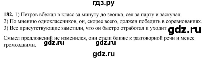 ГДЗ по русскому языку 8 класс Рыбченкова часть 1 / упражнение - 182, Решебник 2025