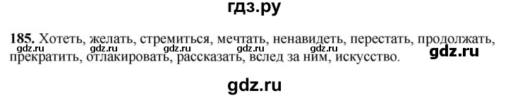 ГДЗ по русскому языку 8 класс Рыбченкова часть 1 / упражнение - 185, Решебник 2025