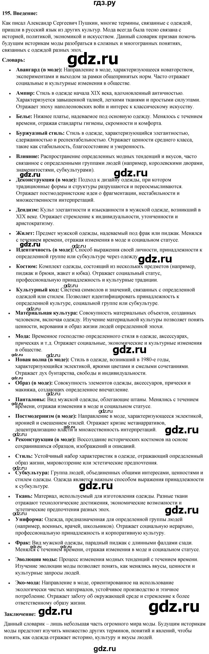ГДЗ по русскому языку 8 класс Рыбченкова часть 1 / упражнение - 195, Решебник 2025