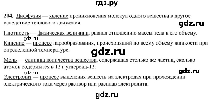 ГДЗ по русскому языку 8 класс Рыбченкова часть 1 / упражнение - 204, Решебник 2025