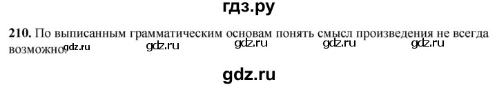 ГДЗ по русскому языку 8 класс Рыбченкова часть 1 / упражнение - 210, Решебник 2025