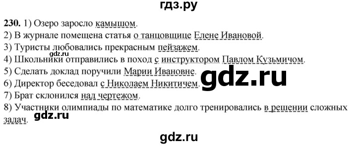 ГДЗ по русскому языку 8 класс Рыбченкова часть 1 / упражнение - 230, Решебник 2025