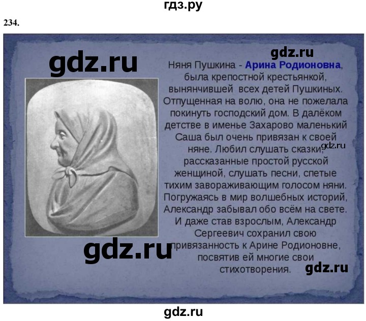 ГДЗ по русскому языку 8 класс Рыбченкова часть 1 / упражнение - 234, Решебник 2025
