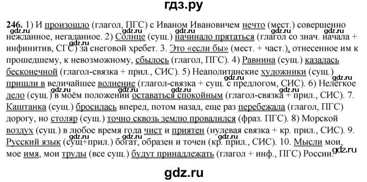 ГДЗ по русскому языку 8 класс Рыбченкова часть 1 / упражнение - 246, Решебник 2025