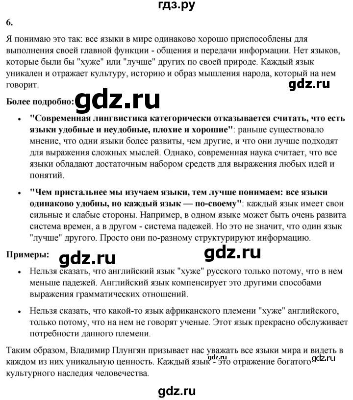 ГДЗ по русскому языку 8 класс Рыбченкова часть 1 / упражнение - 6, Решебник 2025