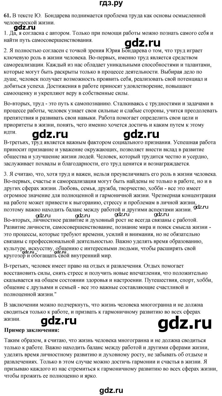 ГДЗ по русскому языку 8 класс Рыбченкова часть 1 / упражнение - 61, Решебник 2025