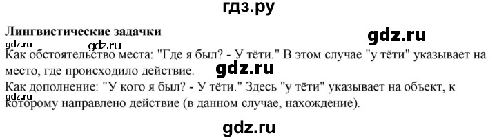 ГДЗ по русскому языку 8 класс Рыбченкова часть 1 / лингвистическая задачка - стр. 120, Решебник 2025