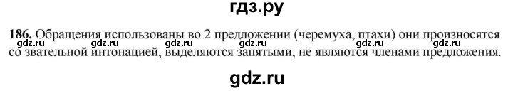 ГДЗ по русскому языку 8 класс Рыбченкова часть 2 / упражнение - 186, Решебник 2025