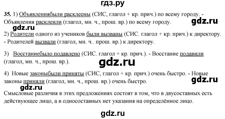 ГДЗ по русскому языку 8 класс Рыбченкова часть 2 / упражнение - 35, Решебник 2025