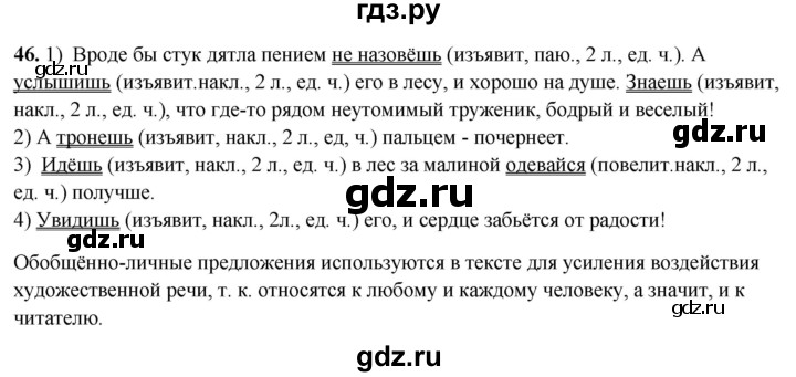 ГДЗ по русскому языку 8 класс Рыбченкова часть 2 / упражнение - 46, Решебник 2025