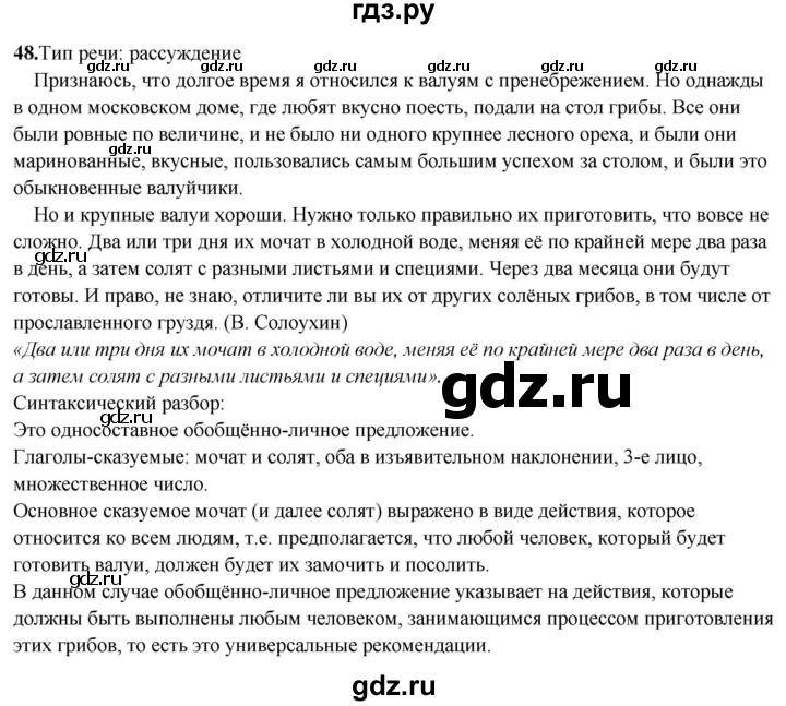 ГДЗ по русскому языку 8 класс Рыбченкова часть 2 / упражнение - 48, Решебник 2025