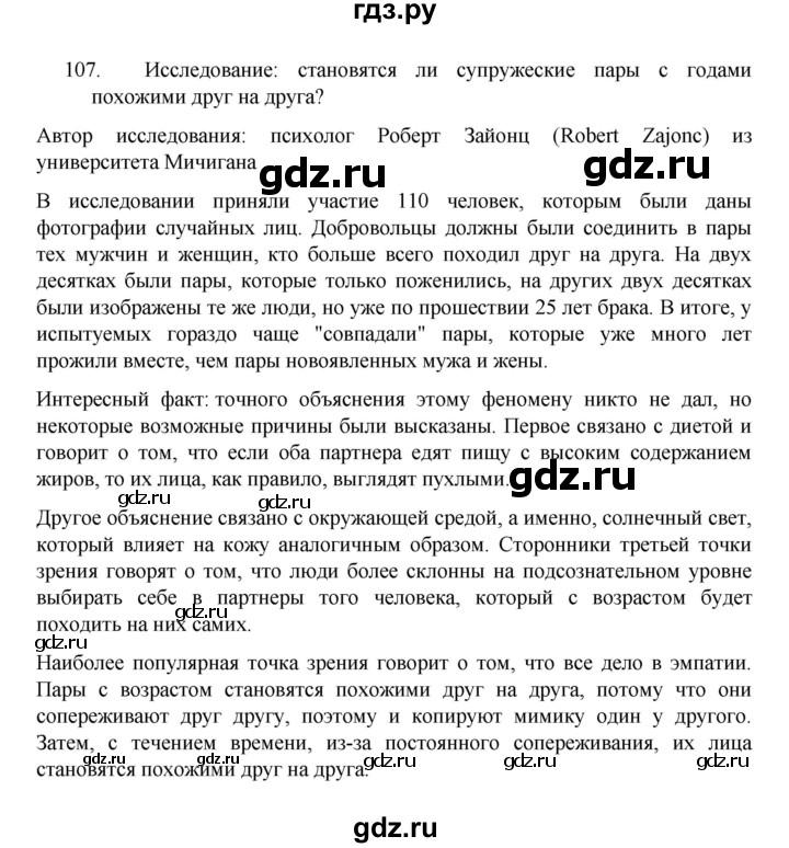 ГДЗ по русскому языку 8 класс Рыбченкова часть 1 / упражнение - 107, Решебник 2022