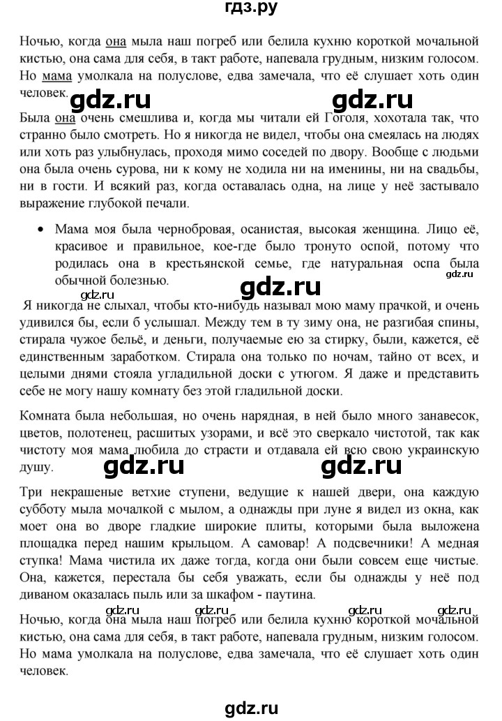 ГДЗ по русскому языку 8 класс Рыбченкова часть 1 / упражнение - 120, Решебник 2022