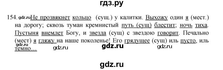 ГДЗ по русскому языку 8 класс Рыбченкова часть 1 / упражнение - 154, Решебник 2022