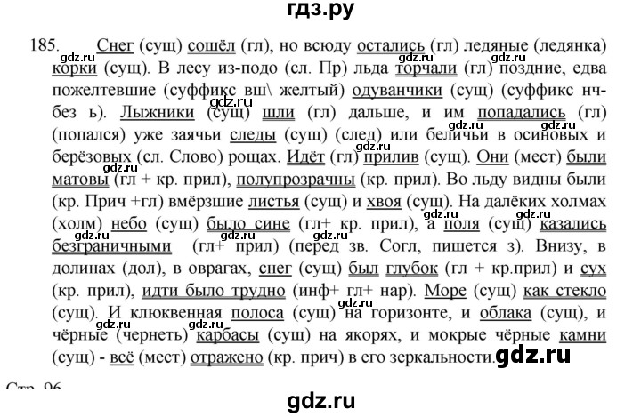 ГДЗ по русскому языку 8 класс Рыбченкова часть 1 / упражнение - 185, Решебник 2022