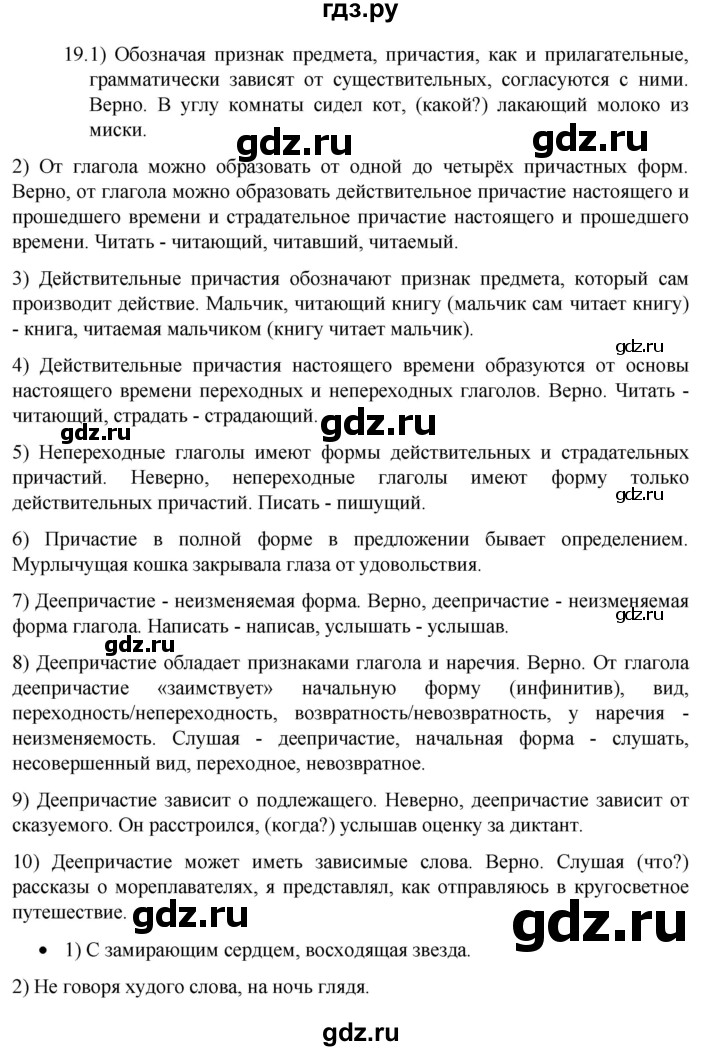 ГДЗ по русскому языку 8 класс Рыбченкова часть 1 / упражнение - 19, Решебник 2022