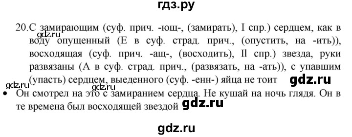 ГДЗ по русскому языку 8 класс Рыбченкова часть 1 / упражнение - 20, Решебник 2022