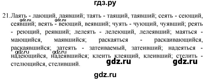 ГДЗ по русскому языку 8 класс Рыбченкова часть 1 / упражнение - 21, Решебник 2022