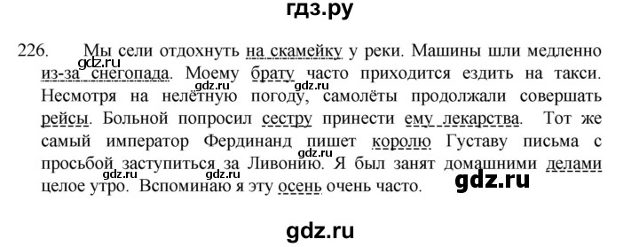 ГДЗ по русскому языку 8 класс Рыбченкова часть 1 / упражнение - 226, Решебник 2022