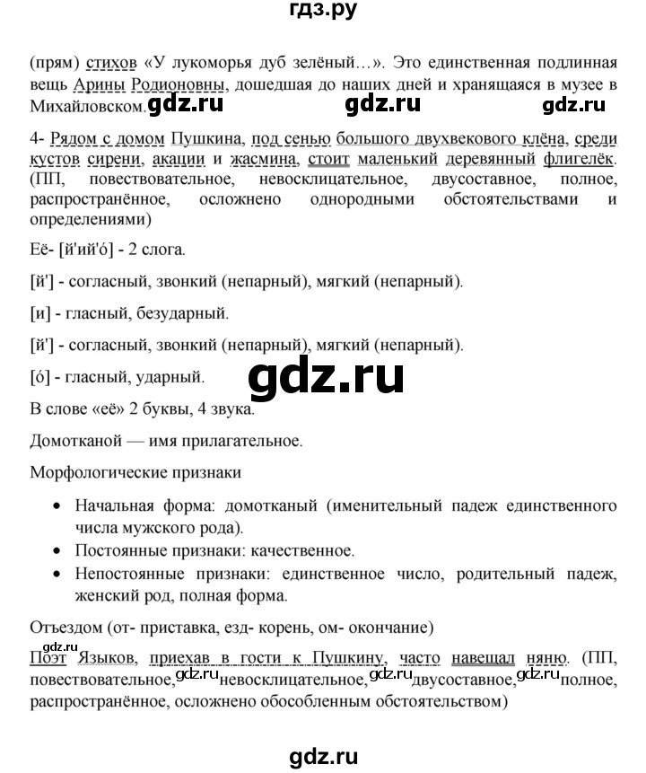 ГДЗ по русскому языку 8 класс Рыбченкова часть 1 / упражнение - 230, Решебник 2022