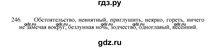 ГДЗ по русскому языку 8 класс Рыбченкова часть 1 / упражнение - 246, Решебник 2022