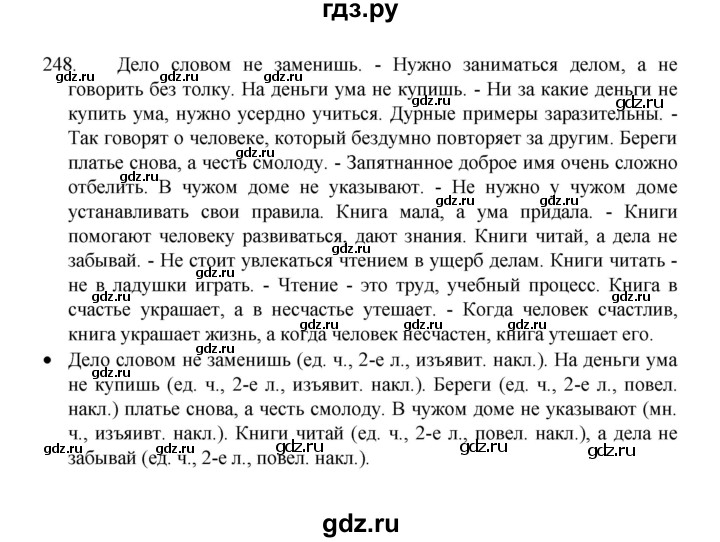 ГДЗ по русскому языку 8 класс Рыбченкова часть 1 / упражнение - 248, Решебник 2022