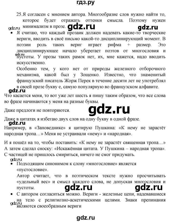 ГДЗ по русскому языку 8 класс Рыбченкова часть 1 / упражнение - 25, Решебник 2022