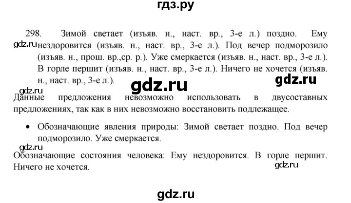 ГДЗ по русскому языку 8 класс Рыбченкова часть 1 / упражнение - 298, Решебник 2022
