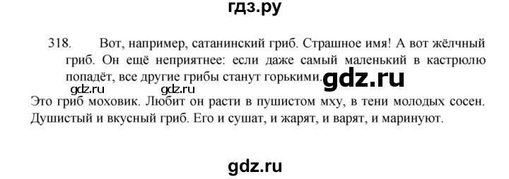 ГДЗ по русскому языку 8 класс Рыбченкова часть 1 / упражнение - 318, Решебник 2022