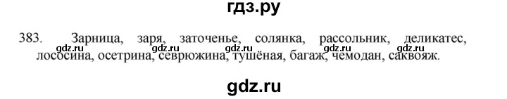 ГДЗ по русскому языку 8 класс Рыбченкова часть 1 / упражнение - 383, Решебник 2022