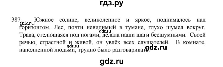 ГДЗ по русскому языку 8 класс Рыбченкова часть 1 / упражнение - 387, Решебник 2022