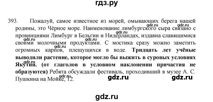 ГДЗ по русскому языку 8 класс Рыбченкова часть 1 / упражнение - 393, Решебник 2022