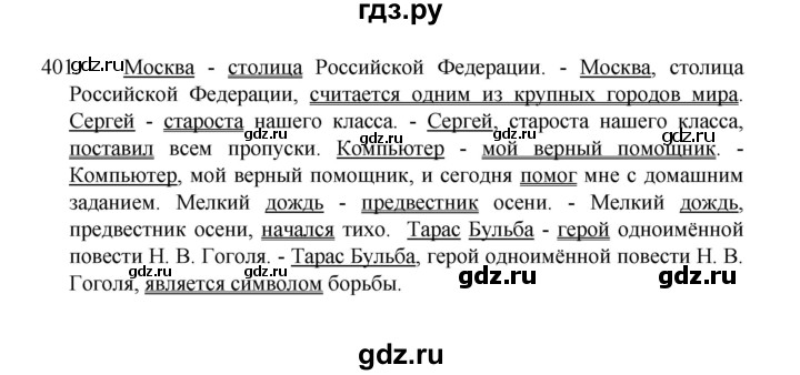ГДЗ по русскому языку 8 класс Рыбченкова часть 1 / упражнение - 401, Решебник 2022