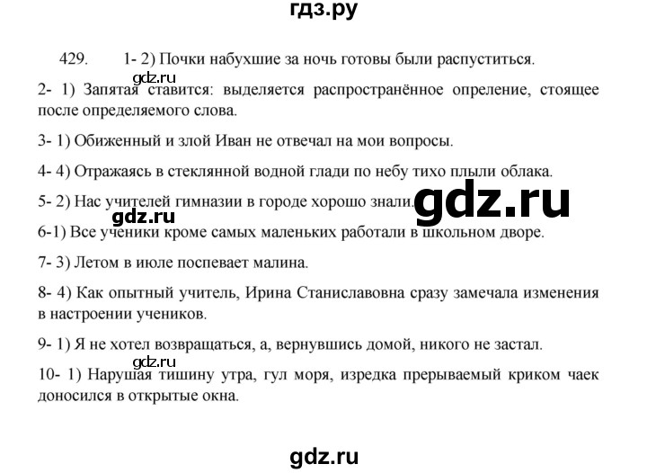 ГДЗ по русскому языку 8 класс Рыбченкова часть 1 / упражнение - 429, Решебник 2022