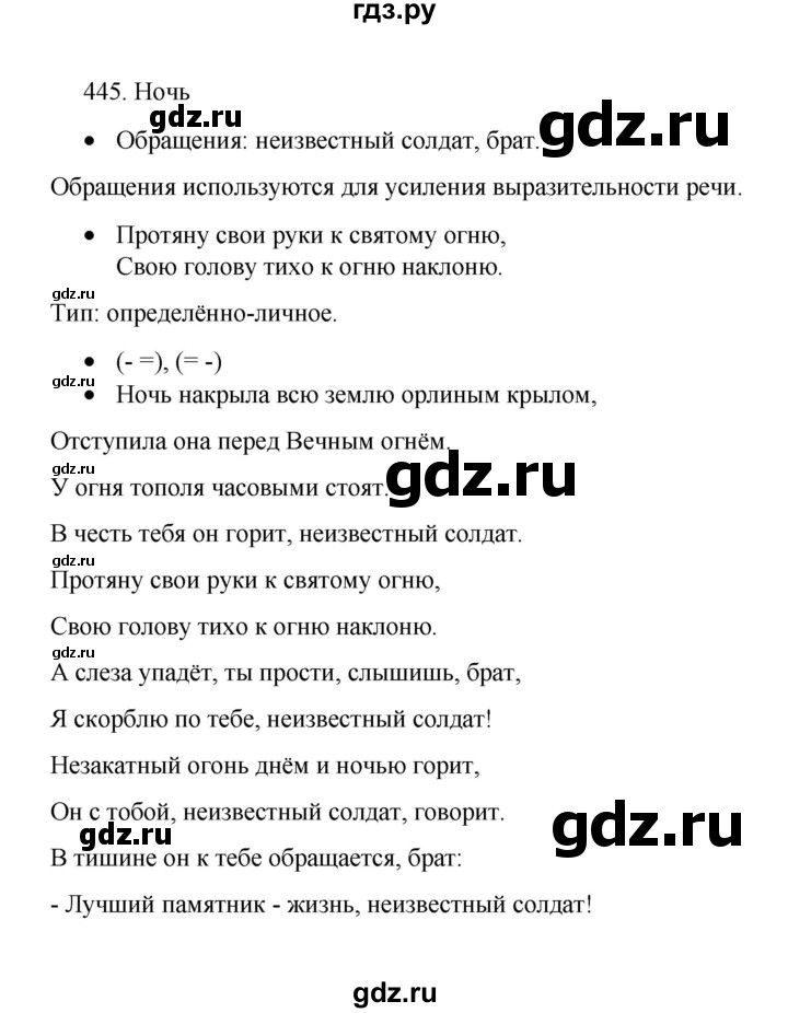 ГДЗ по русскому языку 8 класс Рыбченкова часть 1 / упражнение - 445, Решебник 2022