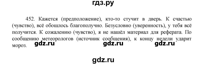 ГДЗ по русскому языку 8 класс Рыбченкова часть 1 / упражнение - 452, Решебник 2022