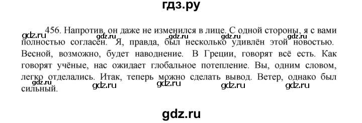 ГДЗ по русскому языку 8 класс Рыбченкова часть 1 / упражнение - 456, Решебник 2022
