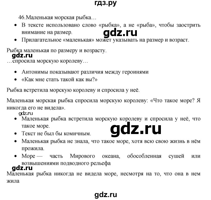 ГДЗ по русскому языку 8 класс Рыбченкова часть 1 / упражнение - 46, Решебник 2022