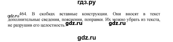 ГДЗ по русскому языку 8 класс Рыбченкова часть 1 / упражнение - 464, Решебник 2022