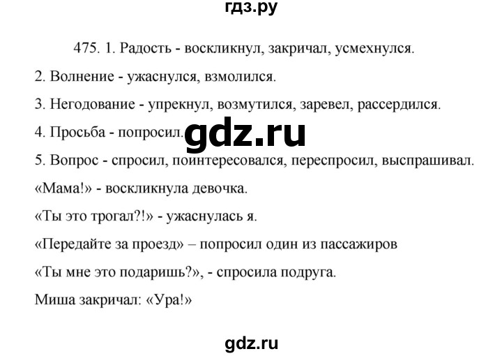ГДЗ по русскому языку 8 класс Рыбченкова часть 1 / упражнение - 475, Решебник 2022