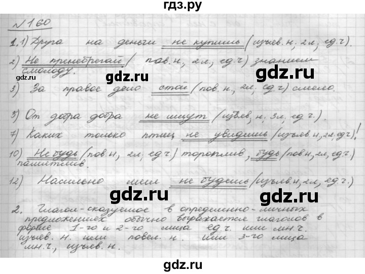 ГДЗ по русскому языку 8 класс Рыбченкова часть 1 / упражнение - 160, Решебник 2015