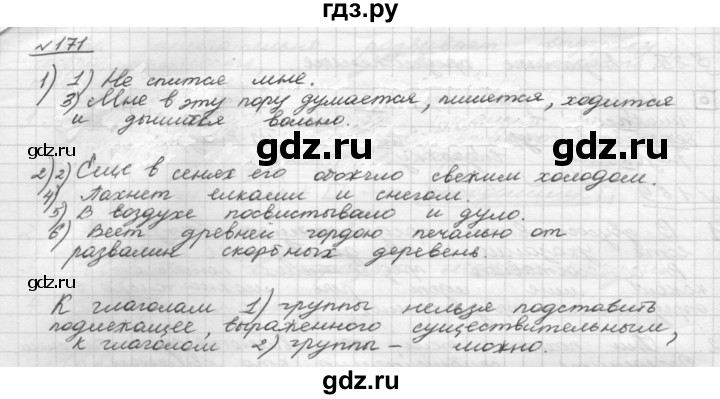 ГДЗ по русскому языку 8 класс Рыбченкова часть 1 / упражнение - 171, Решебник 2015
