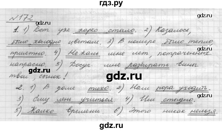ГДЗ по русскому языку 8 класс Рыбченкова часть 1 / упражнение - 172, Решебник 2015