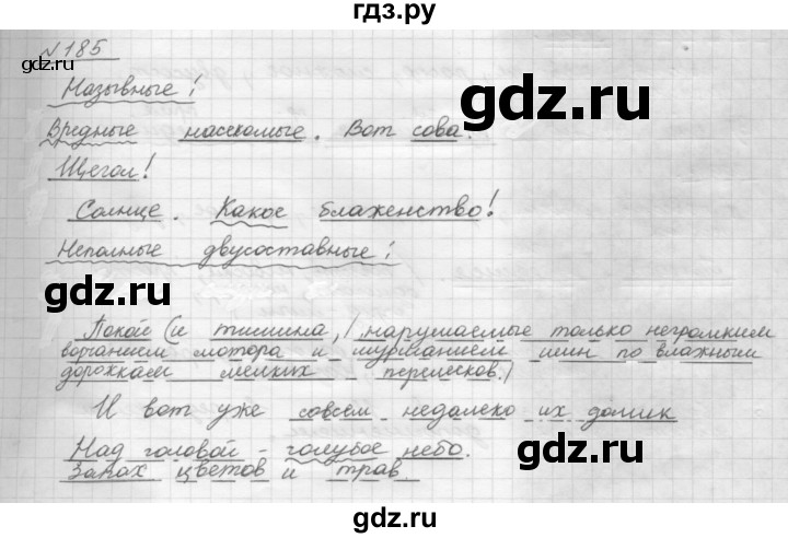 ГДЗ по русскому языку 8 класс Рыбченкова часть 1 / упражнение - 185, Решебник 2015