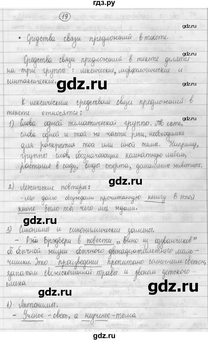 ГДЗ по русскому языку 8 класс Рыбченкова часть 1 / упражнение - 19, Решебник 2015