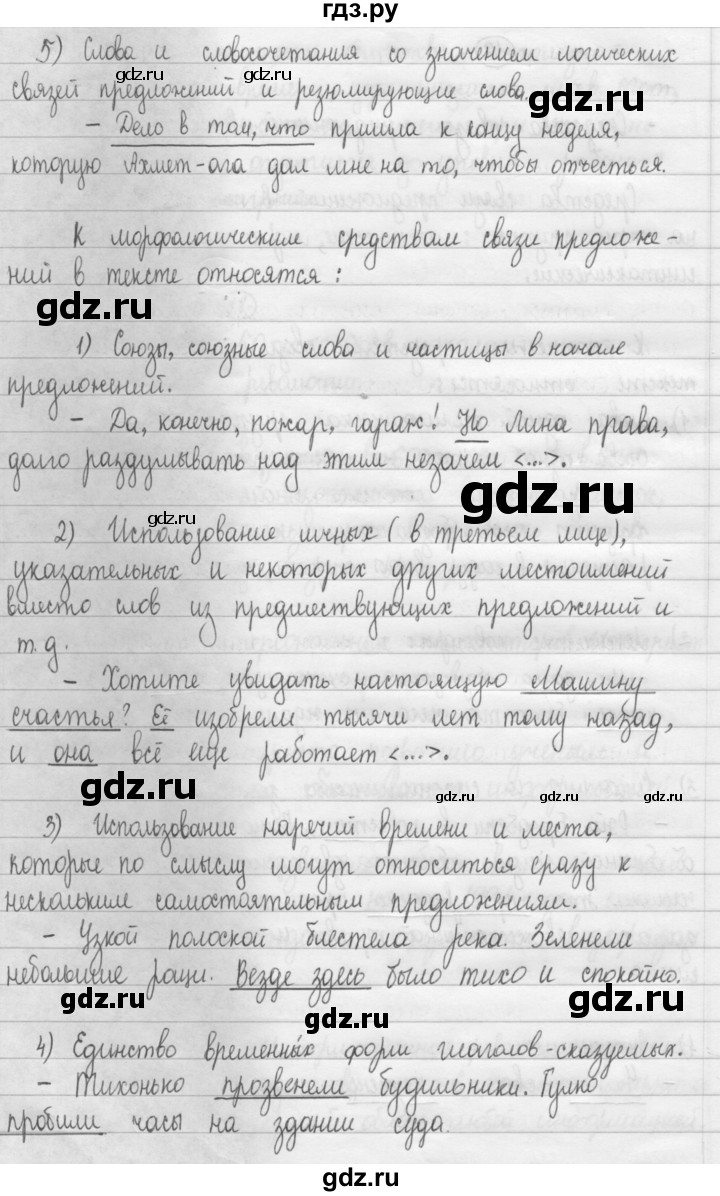 ГДЗ по русскому языку 8 класс Рыбченкова часть 1 / упражнение - 19, Решебник 2015