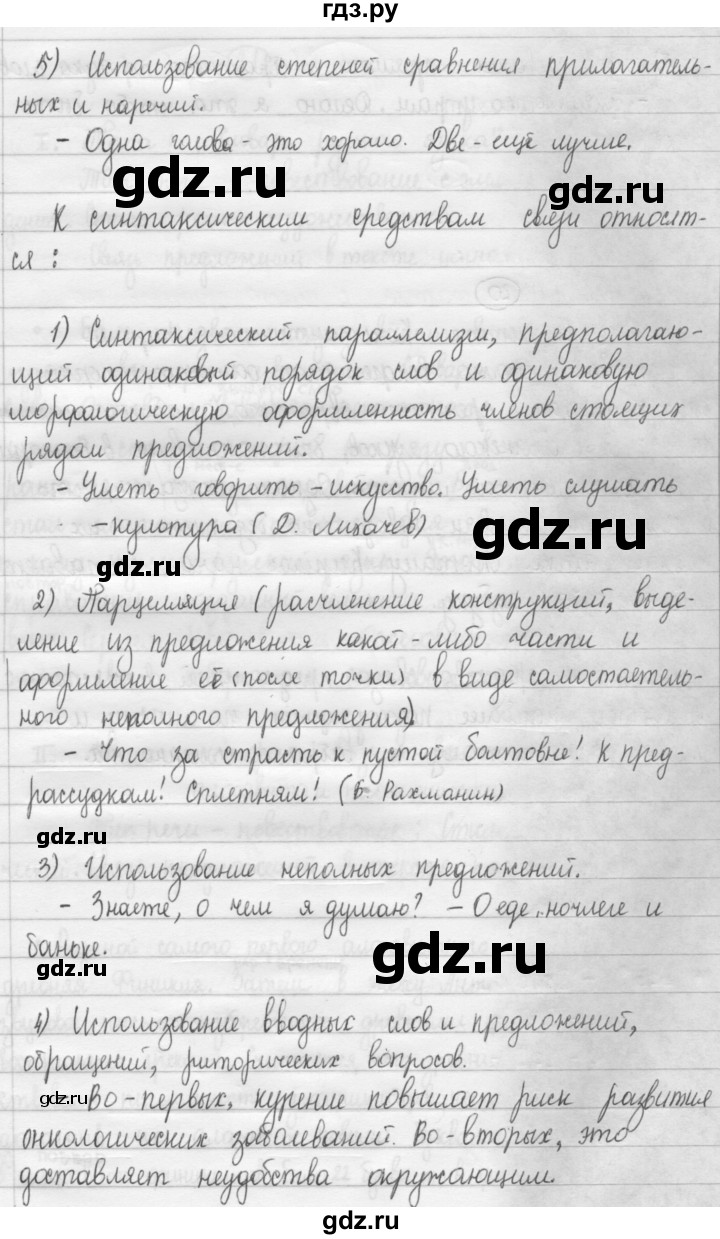 ГДЗ по русскому языку 8 класс Рыбченкова часть 1 / упражнение - 19, Решебник 2015