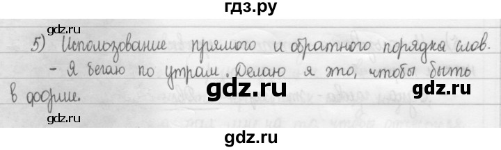 ГДЗ по русскому языку 8 класс Рыбченкова часть 1 / упражнение - 19, Решебник 2015
