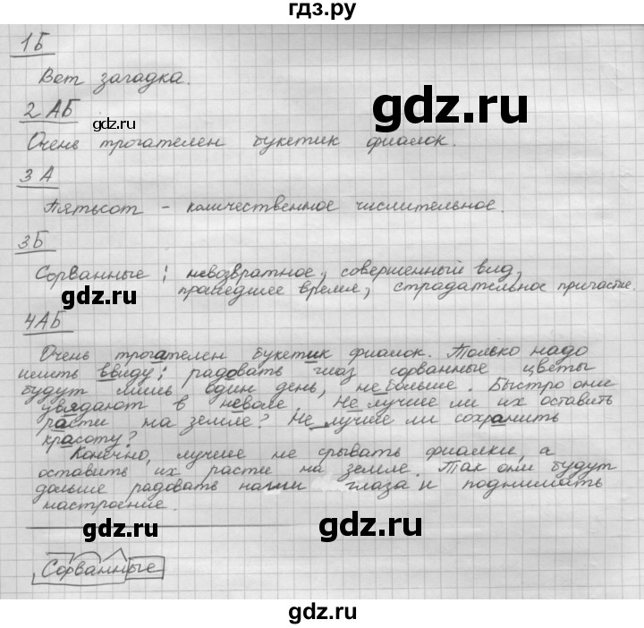 ГДЗ по русскому языку 8 класс Рыбченкова часть 1 / упражнение - 193, Решебник 2015