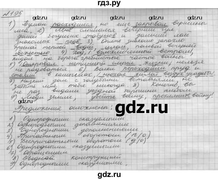 ГДЗ по русскому языку 8 класс Рыбченкова часть 1 / упражнение - 195, Решебник 2015